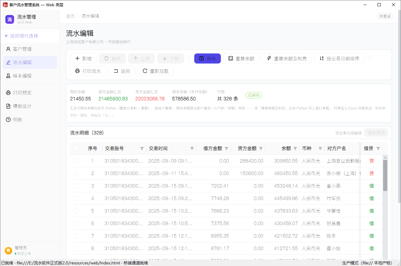 04_流水编辑页.png
