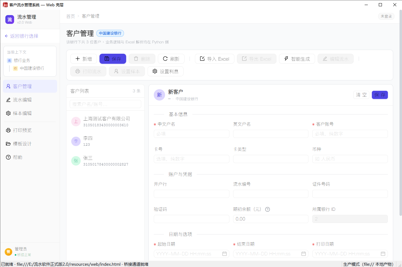 02_客户管理页.png
